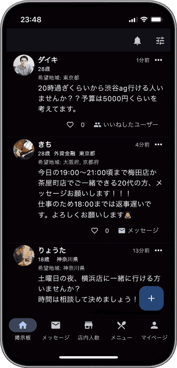 マッチング機能の様子