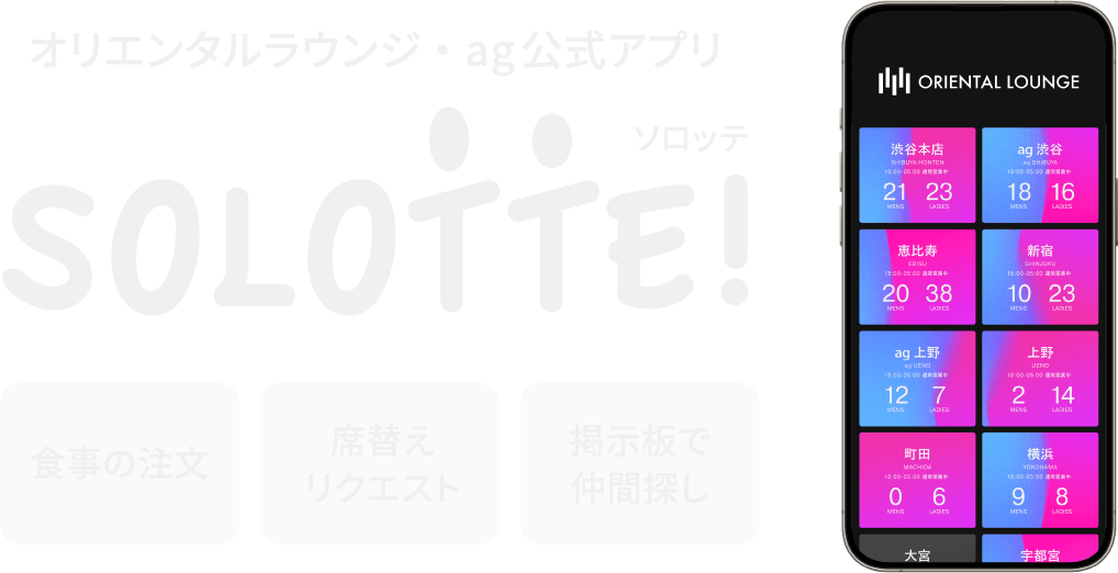 SOLOTTE! ロゴ
